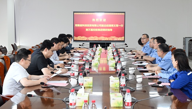 河南省科技投資有限公司副總經(jīng)理蔣文軍一行到萬基控股集團(tuán)調(diào)研